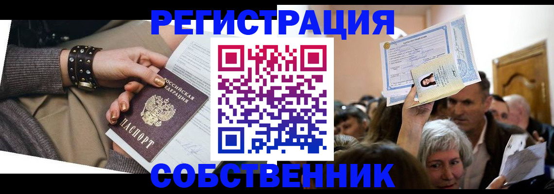 временная регистрация в квартире в Иланском