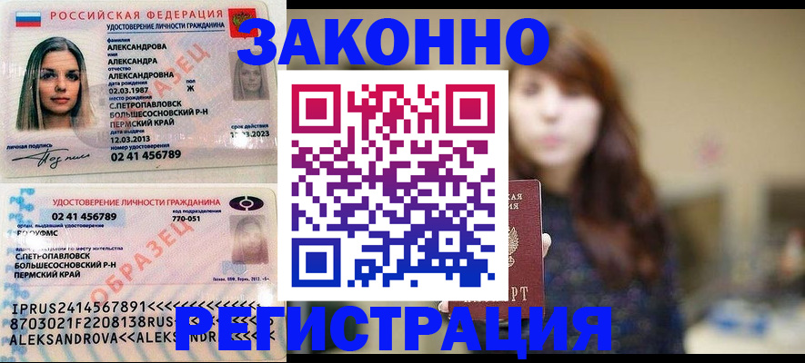 прописка законно в Иланском