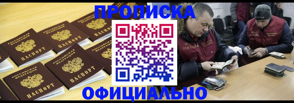 прописка 2025 в Иланском